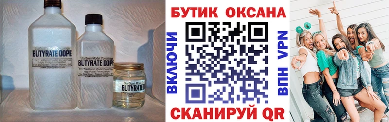 Бутират жидкий экстази купить наркоту Закаменск